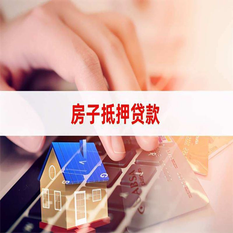 沈阳房子抵押贷款不能办的原因是什么？