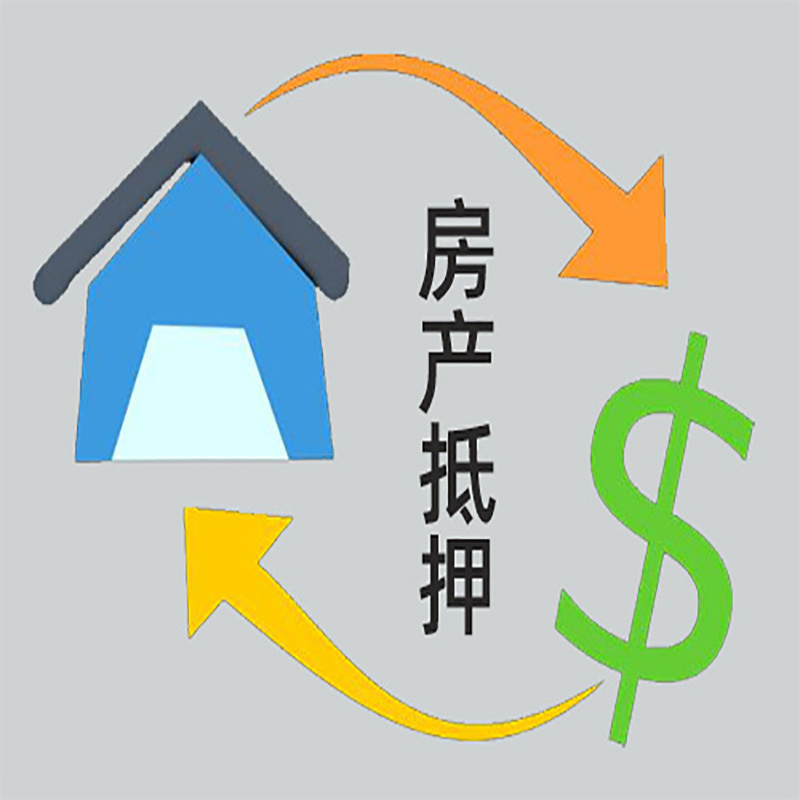 沈阳房产抵押贷款对资质的要求